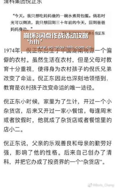 崩坏3闪点作战活动攻略‘hth’(图1) 华体会app