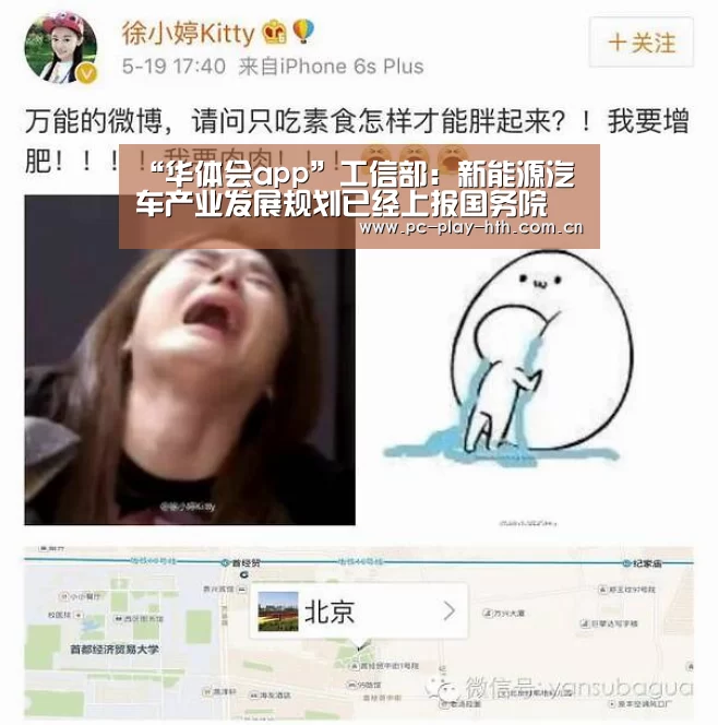 “华体会app”工信部:新能源汽车产业发展规划已经上报国务院(图2) 华体会app