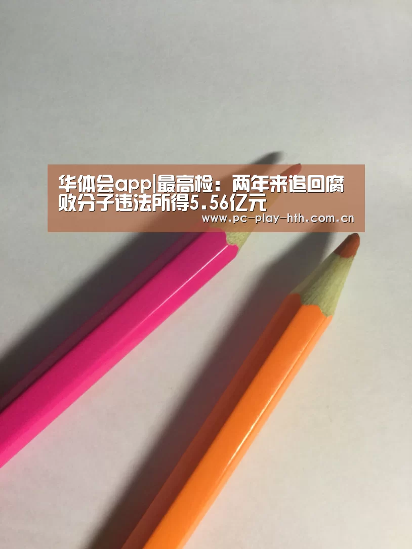 华体会app