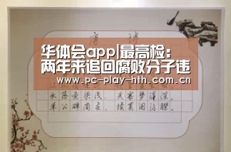 华体会app