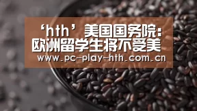 华体会