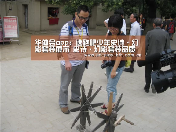 华体会app:逃跑吧少年史诗·幻影套装展示 史诗·幻影套装品质(图4) 华体会app:逃跑吧少年史诗·幻影套装展示 史诗·幻影套装品质(图4)